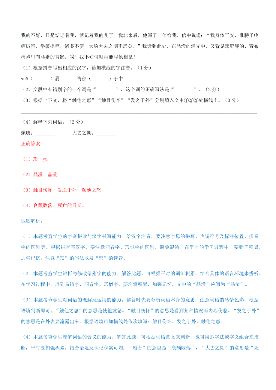 安徽省芜湖市2018_2019学年八年级语文上学期期末试卷新人教版.docx_第2页