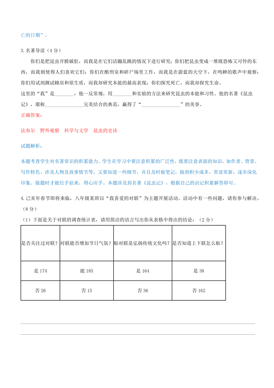 安徽省芜湖市2018_2019学年八年级语文上学期期末试卷新人教版.docx_第3页