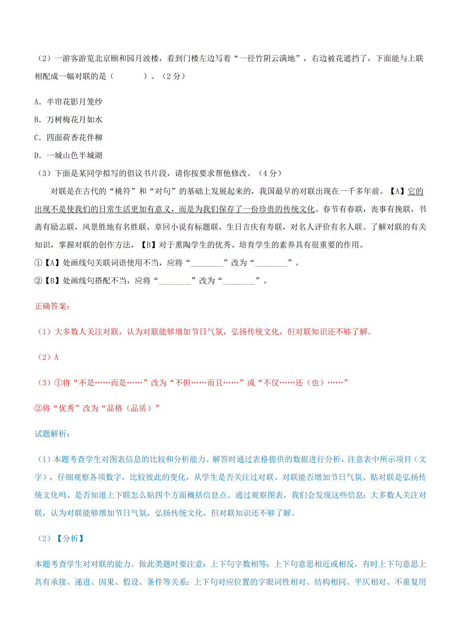 安徽省芜湖市2018_2019学年八年级语文上学期期末试卷新人教版.docx_第4页