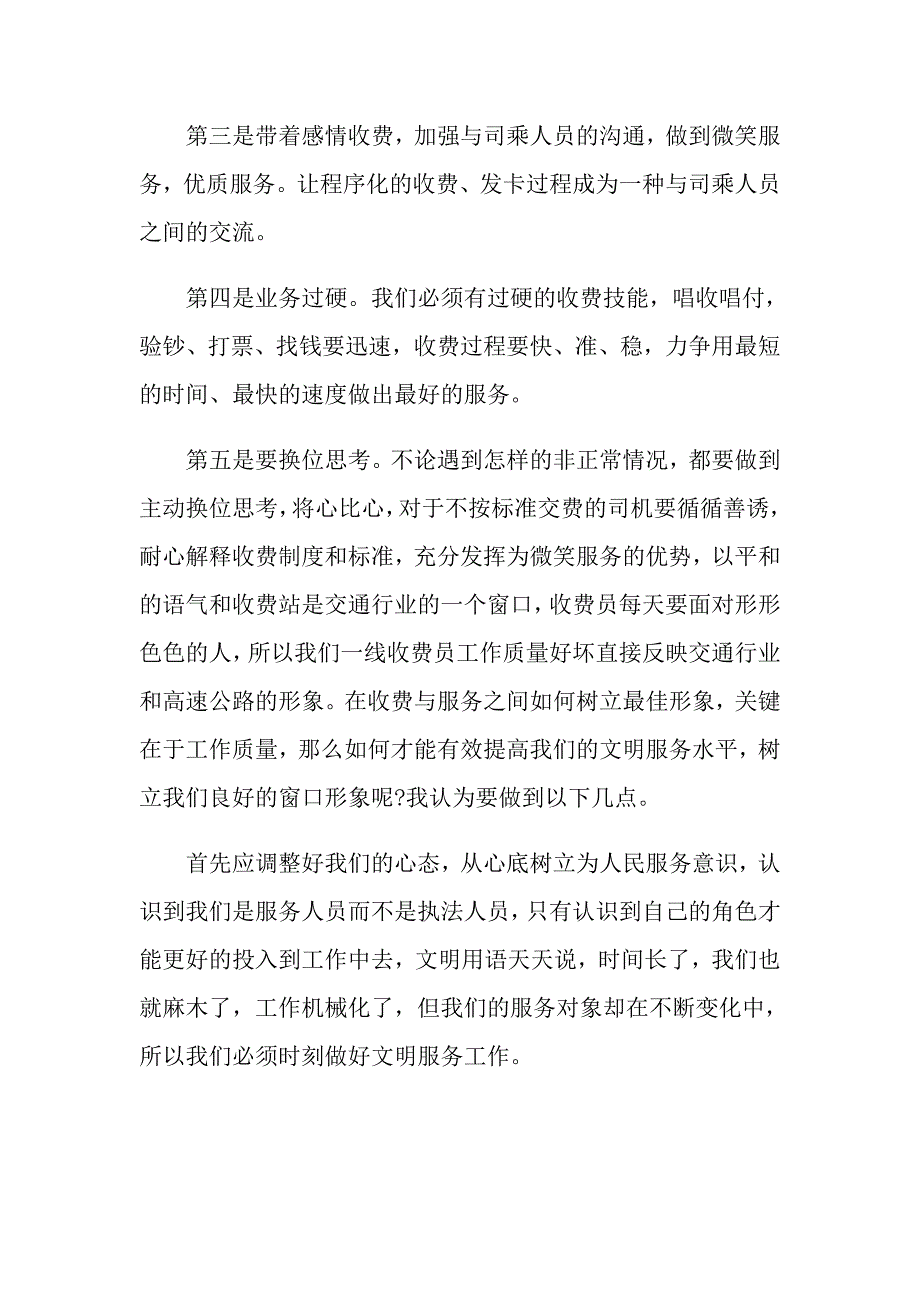 关于述职报告模板汇编八篇_第2页