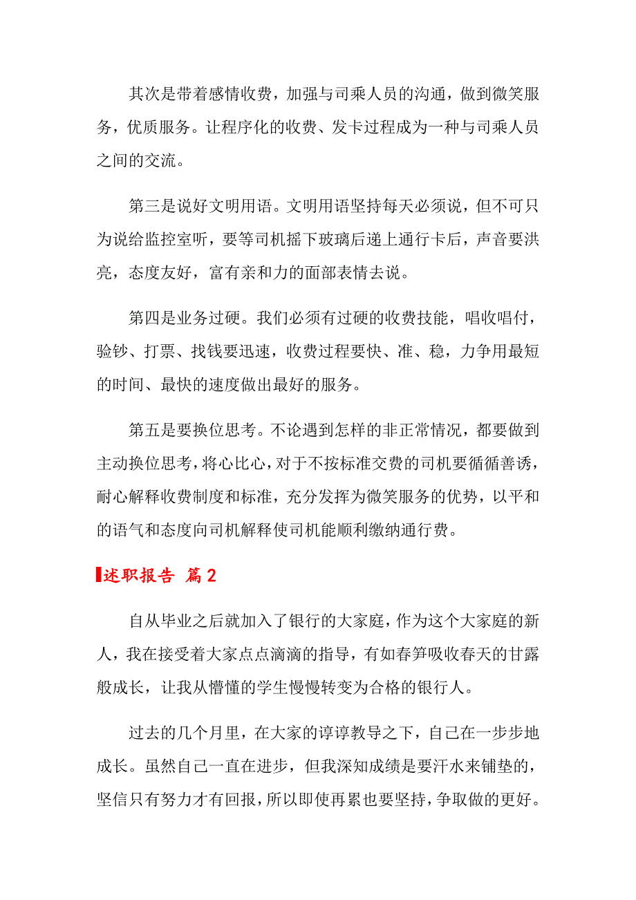 关于述职报告模板汇编八篇_第3页