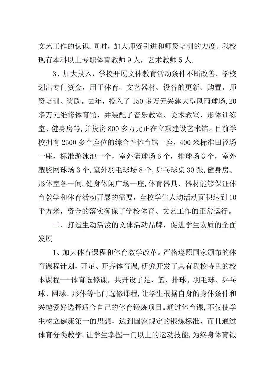 省文体工作先进单位经验交流材料.docx_第2页