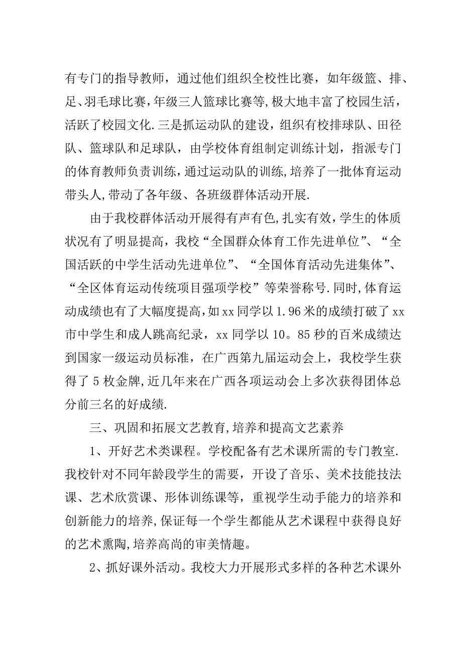 省文体工作先进单位经验交流材料.docx_第4页