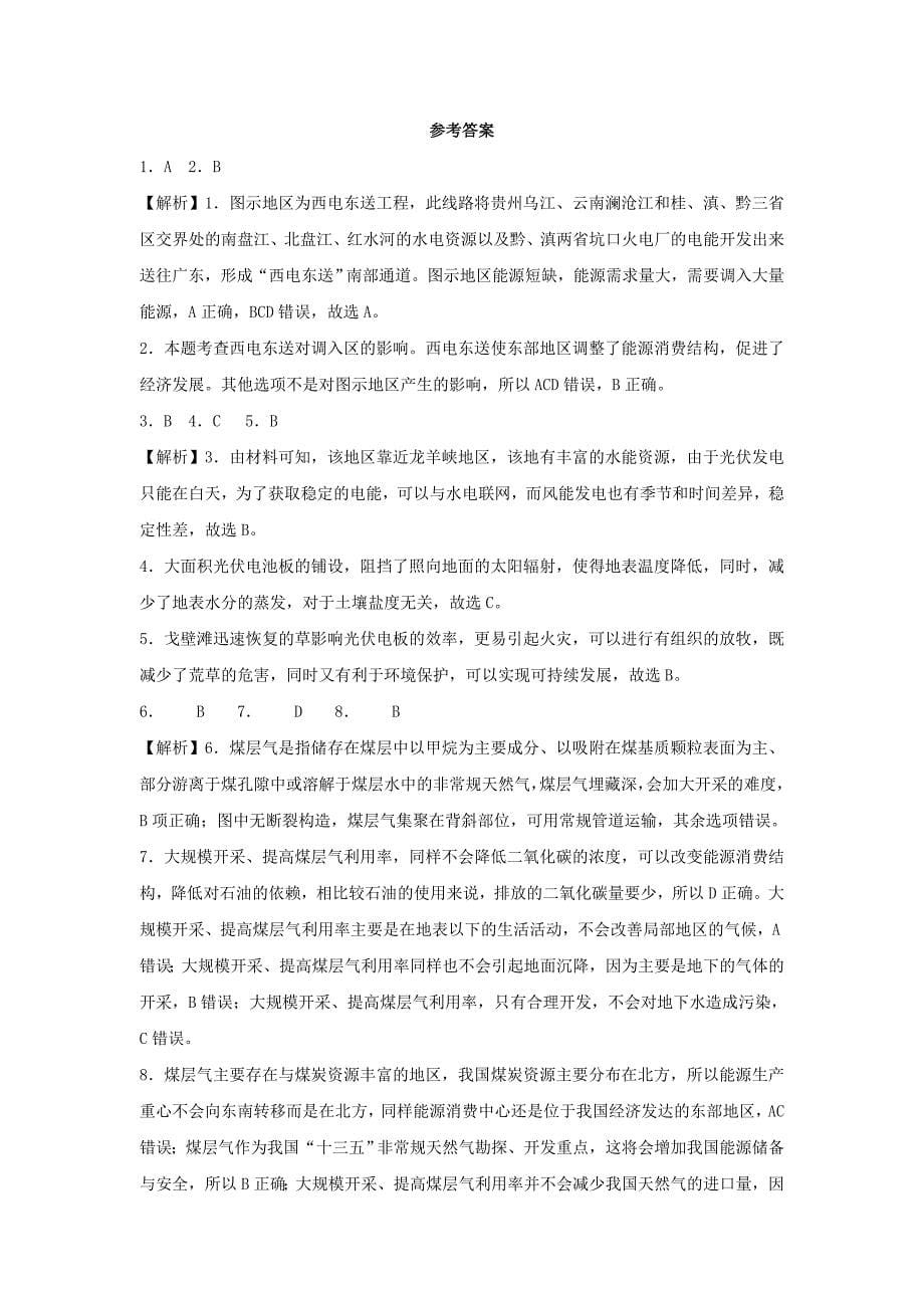 【精品】高考地理二轮复习与增分策略专题十一区域自然资源的开发与调配专题强化练_第5页