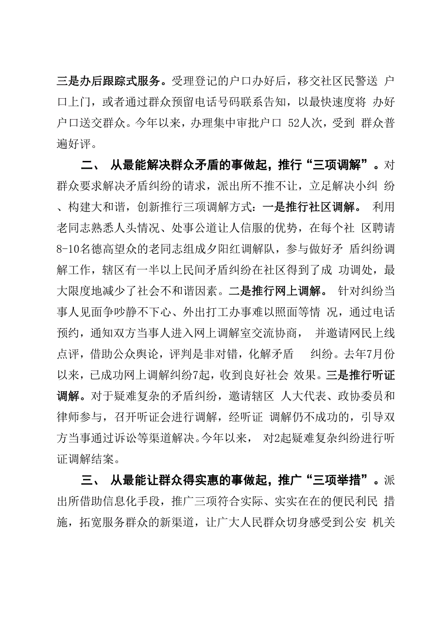 围绕群众所需所盼立足本职做好服务_第2页