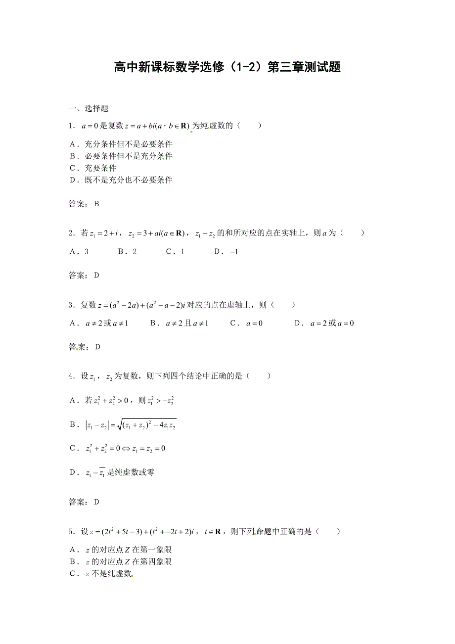 数学第三章数系的扩充与复数的引入测试3新人教A版选修12_第1页