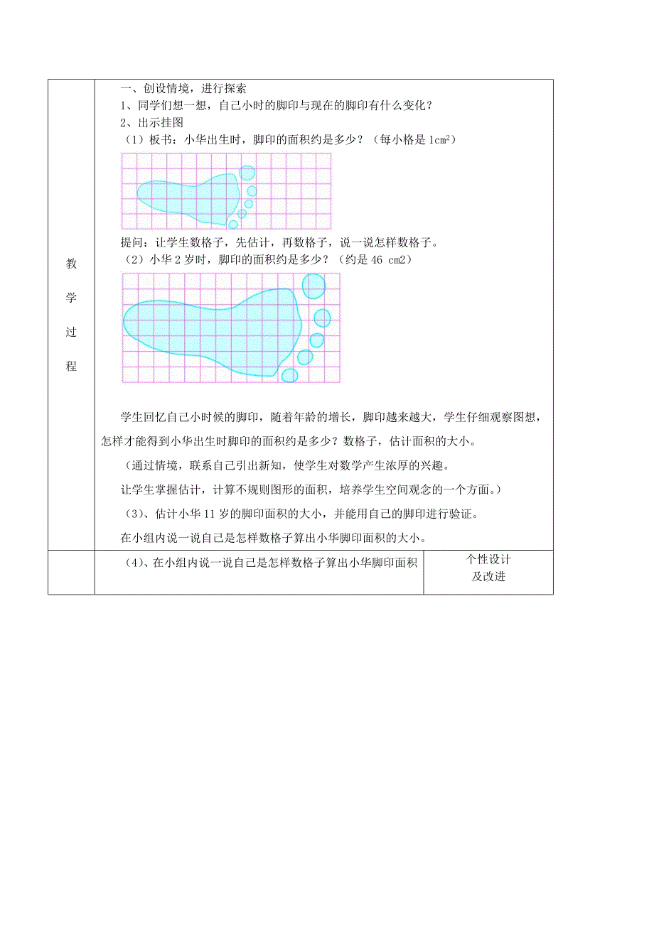 2021-2022年五年级数学上册 成长的脚印 4教案 北师大版_第4页