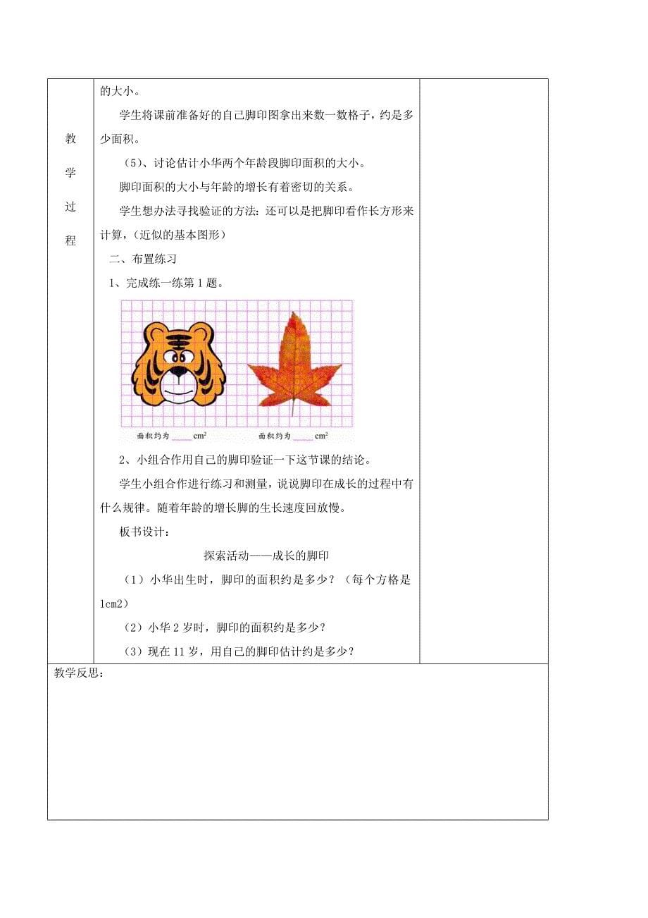 2021-2022年五年级数学上册 成长的脚印 4教案 北师大版_第5页