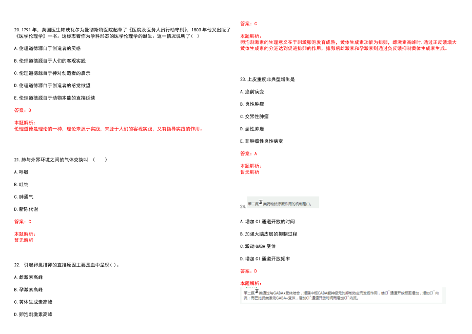 2022年06月广西融水县疾病预防控制中心专业技术人员招聘1名笔试参考题库含答案解析_第5页