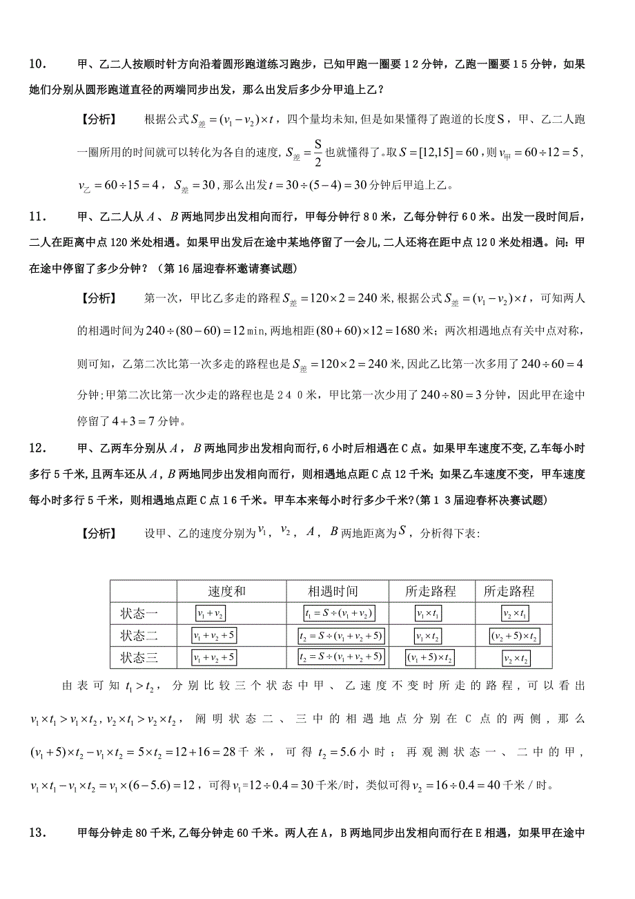 小学奥数-行程问题50题_第3页