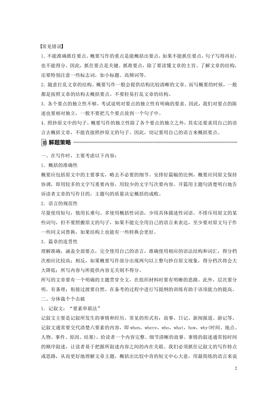 （浙京津鲁琼专版）2020版高考英语大二轮复习 专题五 写作 第三节 概要写作学案 新人教版_第2页