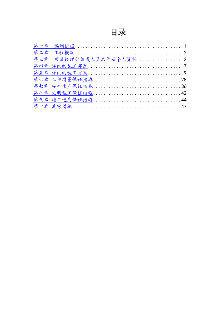 【9A文】西安某小区景观铺装工程施工组织设计_第2页