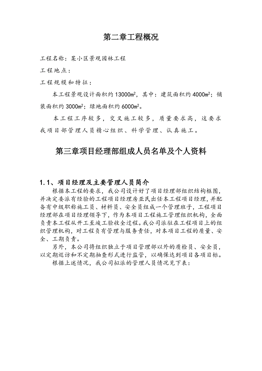 【9A文】西安某小区景观铺装工程施工组织设计_第4页