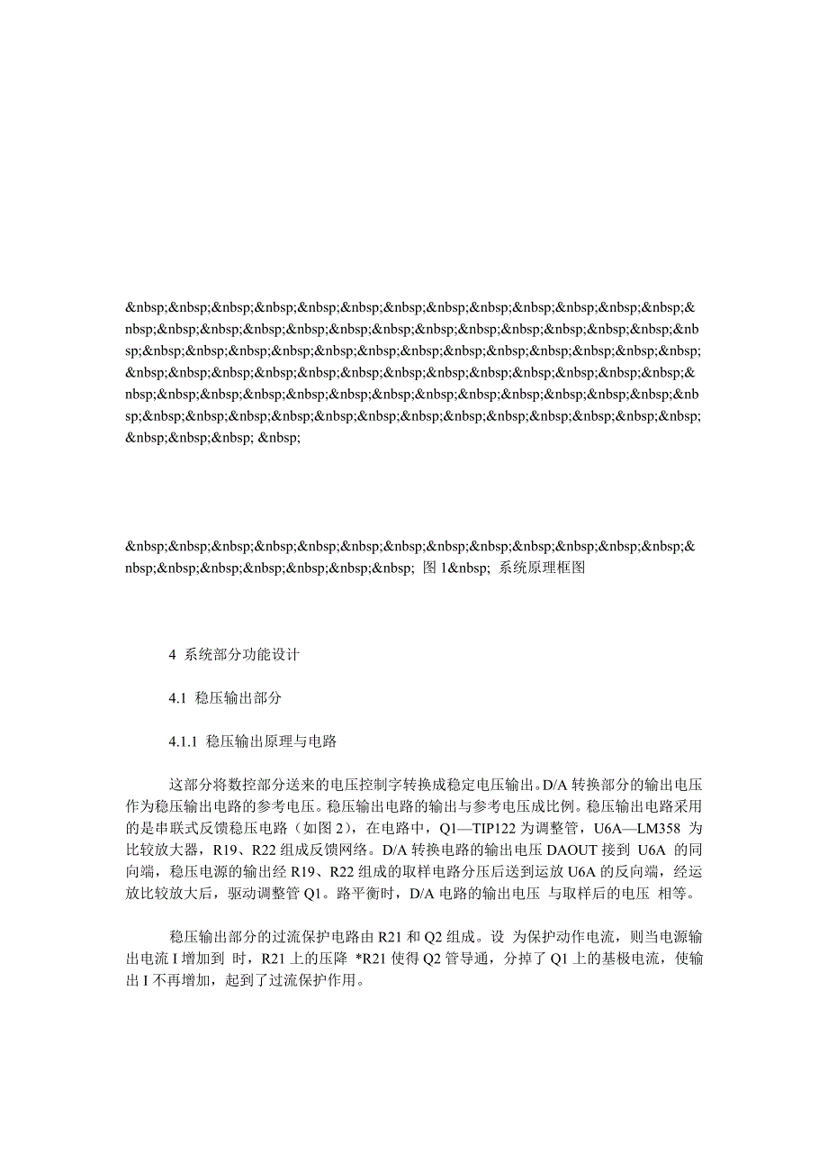 数控直流稳压电源_第3页