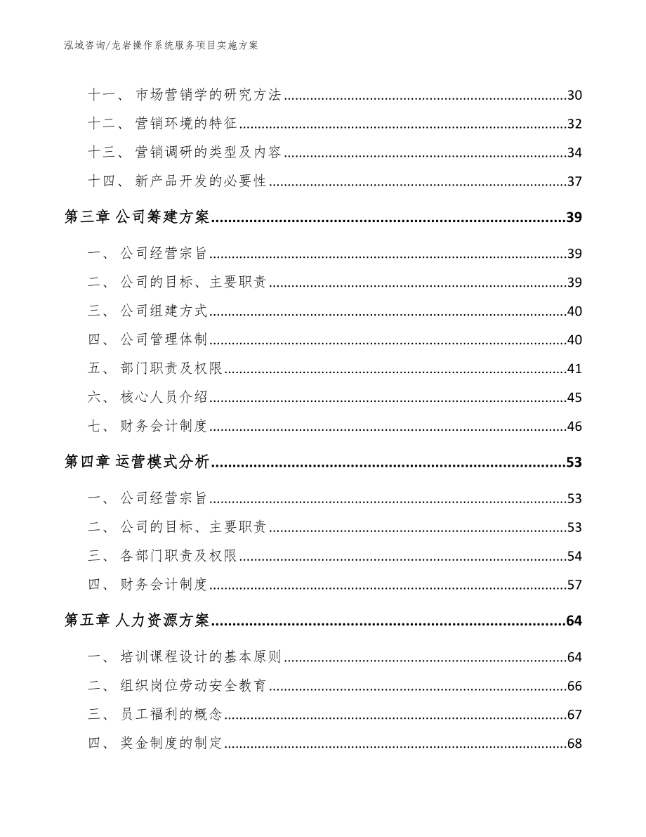 龙岩操作系统服务项目实施方案_第2页