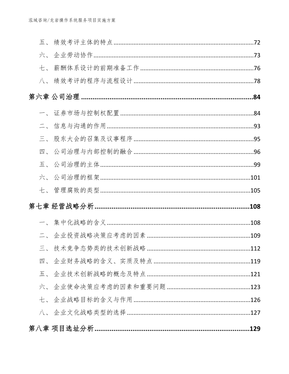 龙岩操作系统服务项目实施方案_第3页