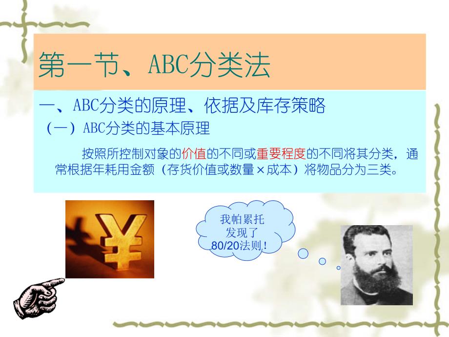 库存控制决策的定量分析ABC分类法_第2页