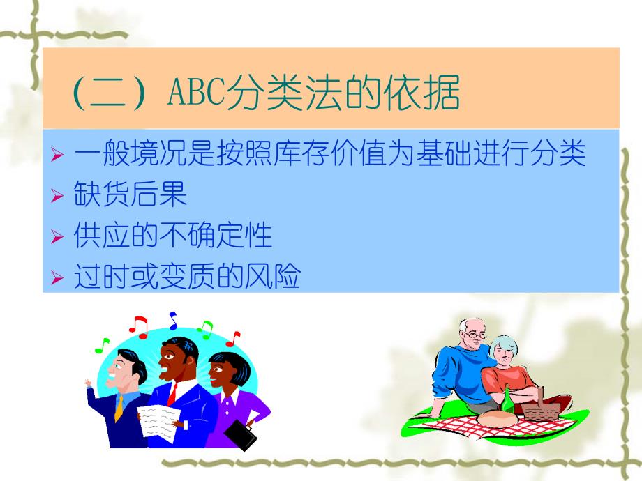 库存控制决策的定量分析ABC分类法_第4页