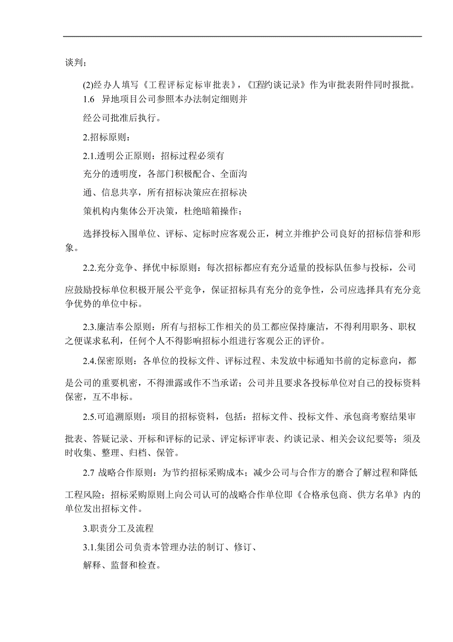 工程招投标管理流程及办法_第2页