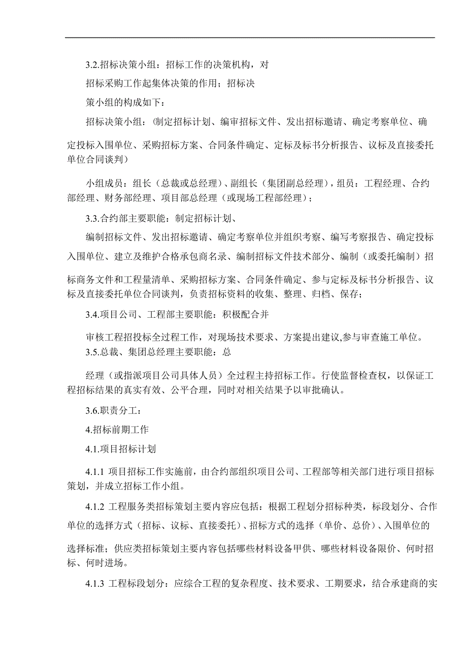 工程招投标管理流程及办法_第3页