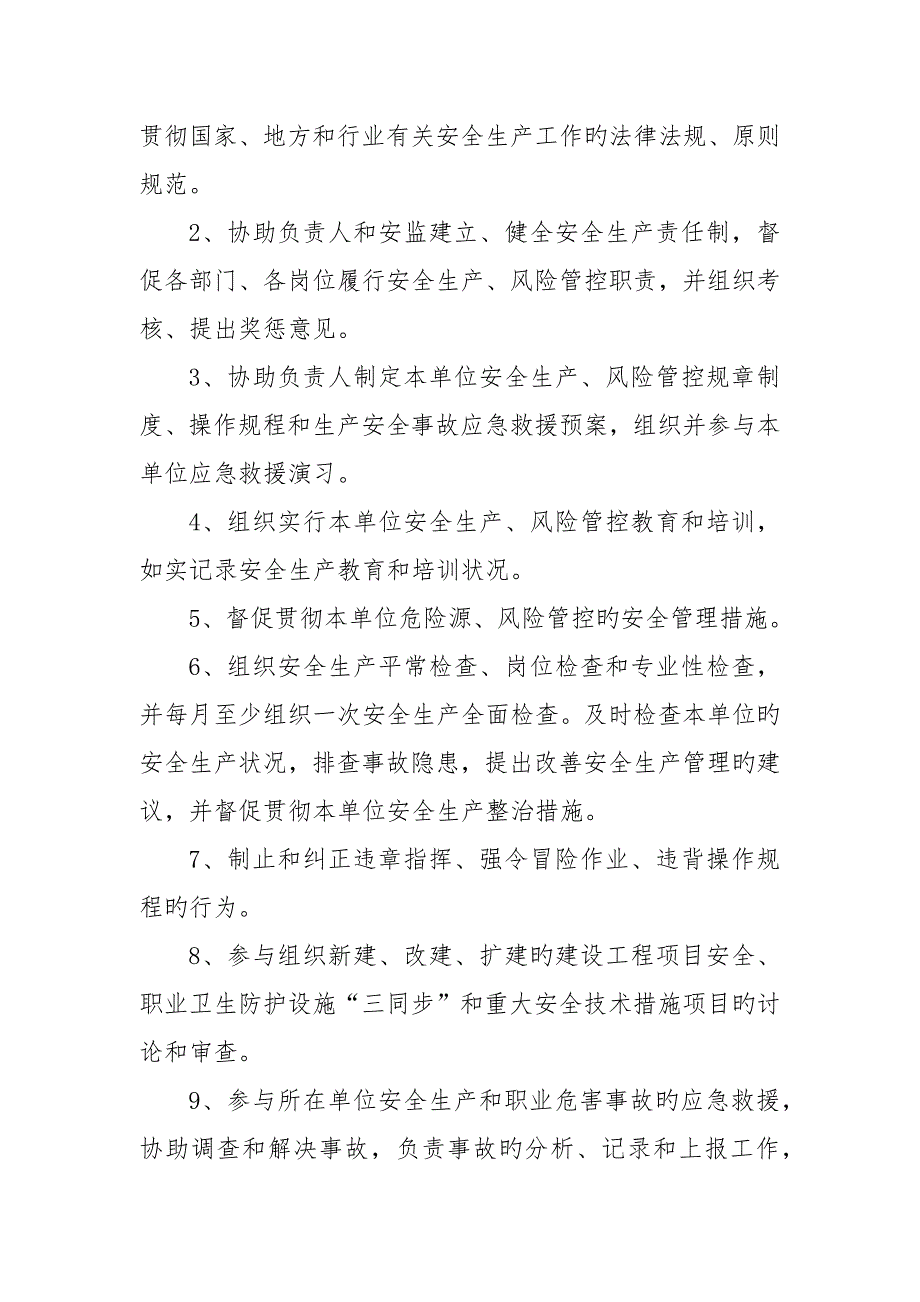 安全风险辨识与分级管控新版制度_第3页