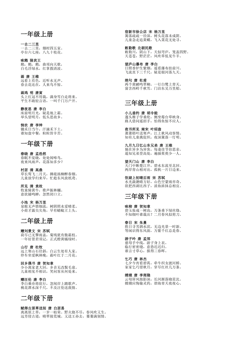 三年级下册生字扩词_第2页