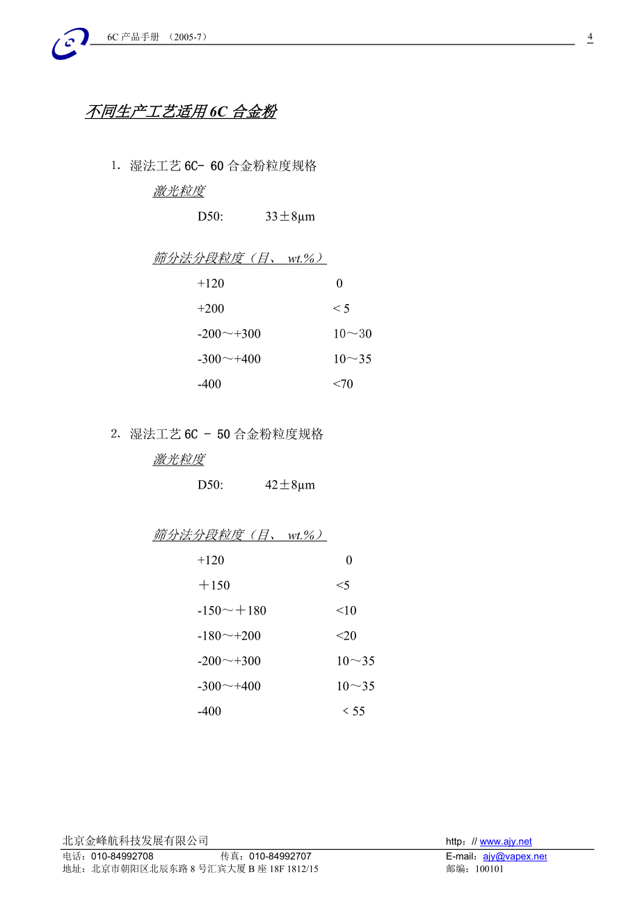 6C产品手册高容量型_第4页