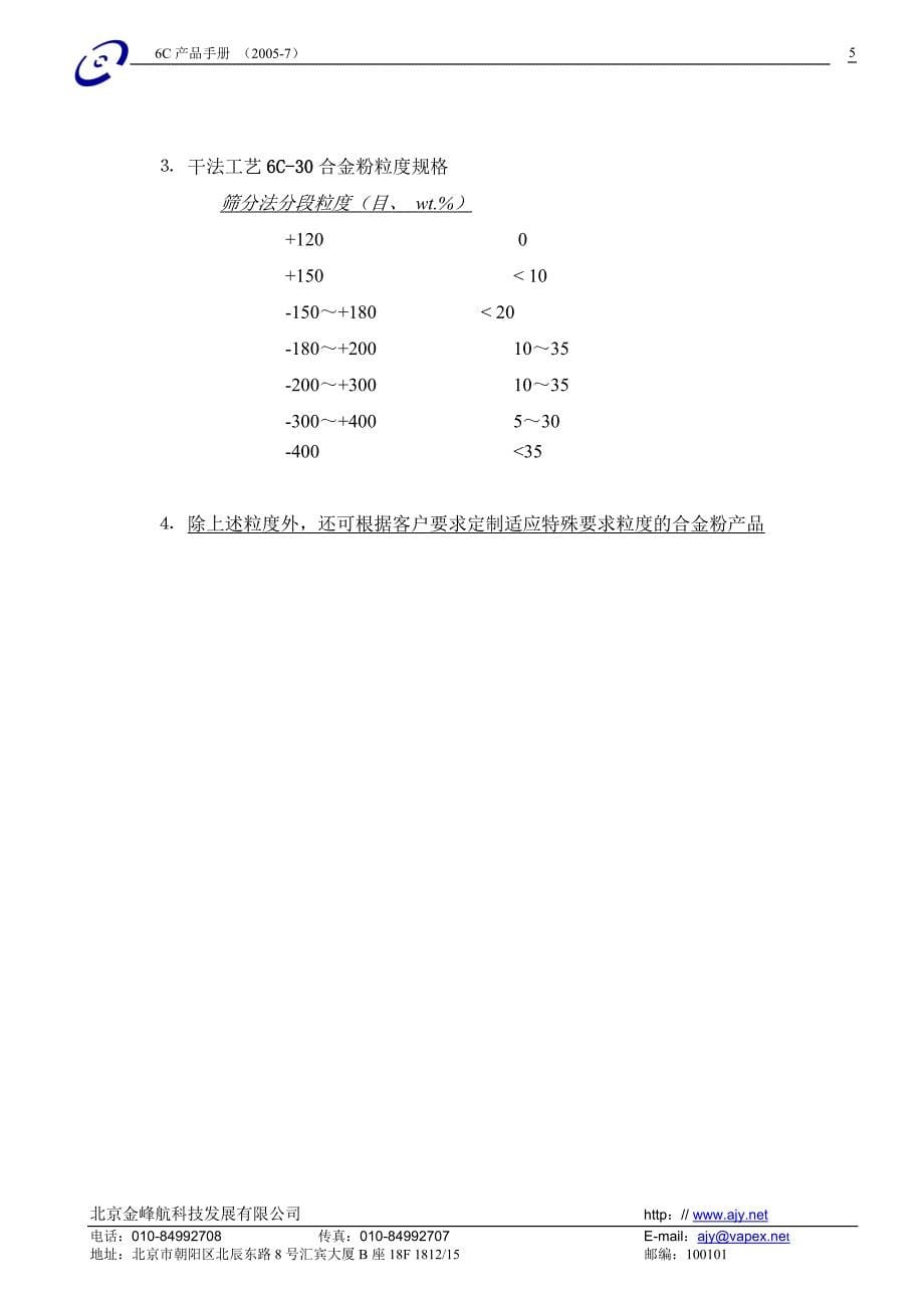 6C产品手册高容量型_第5页