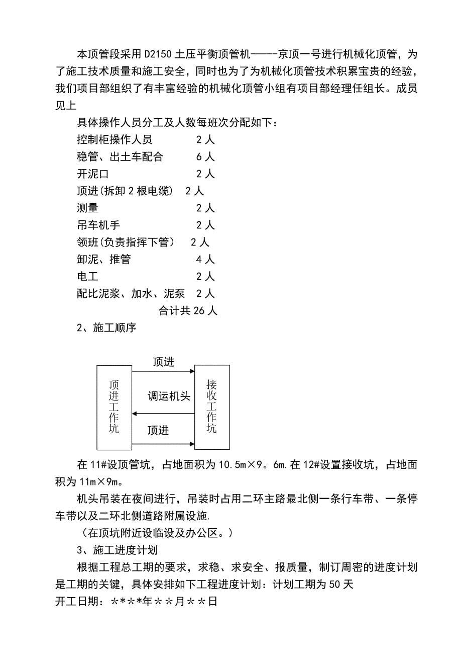 【施工方案】机械顶管施工方案模板_第5页