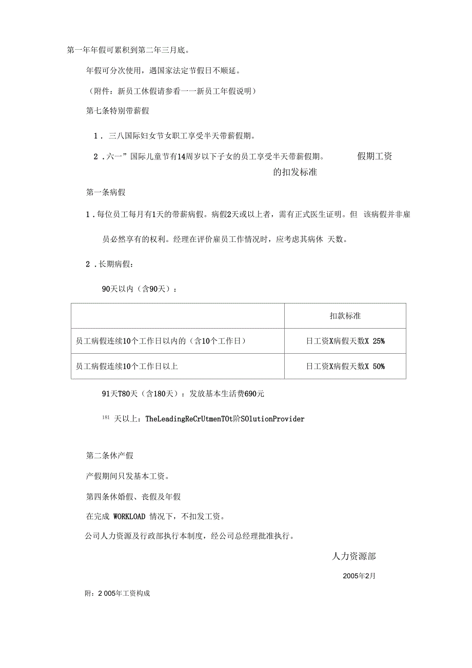人力资源猎头服务行业休假制度(制度范本、DOC格式)_第3页