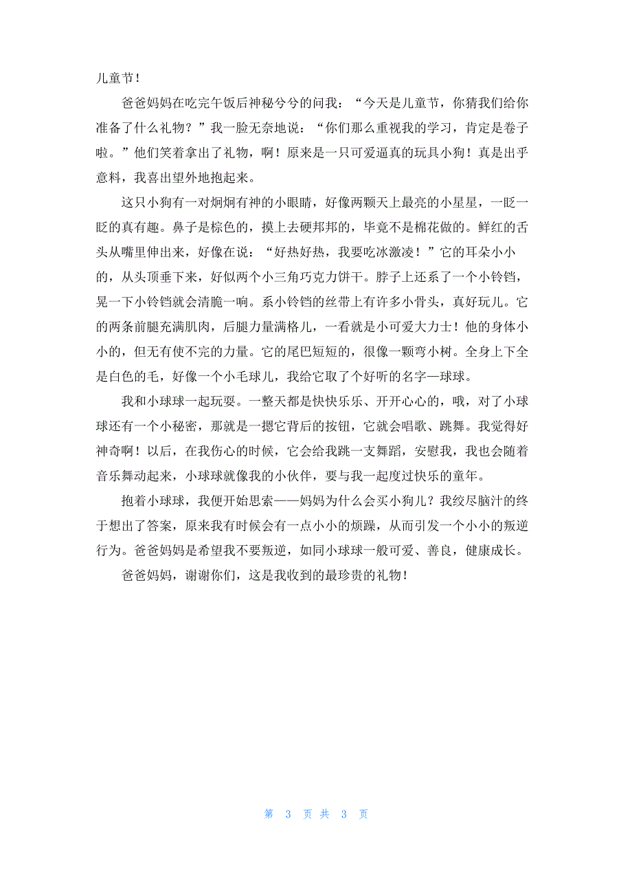 珍贵作文600字3篇_第3页