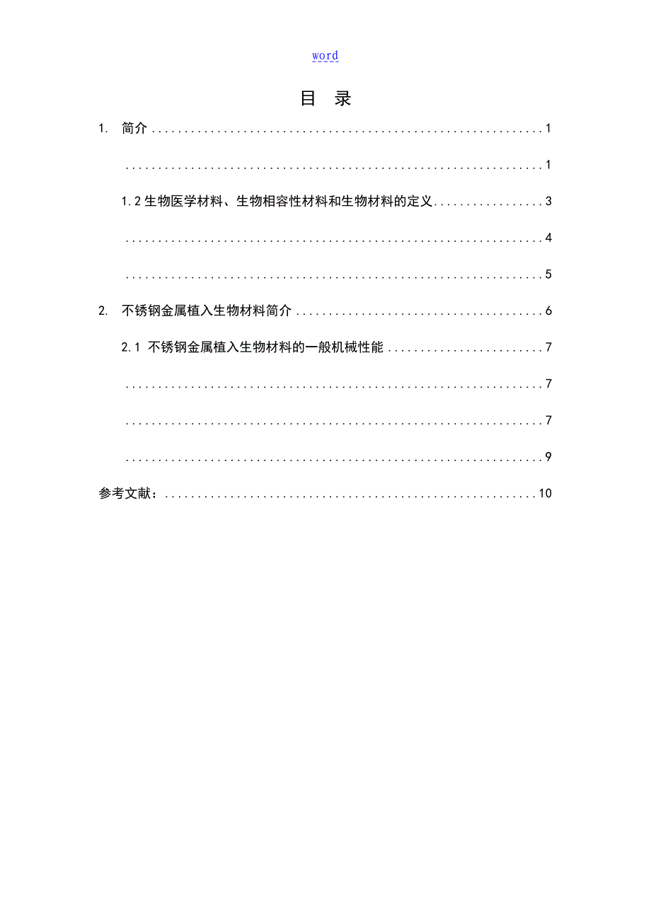 金属植入生物材料_第3页