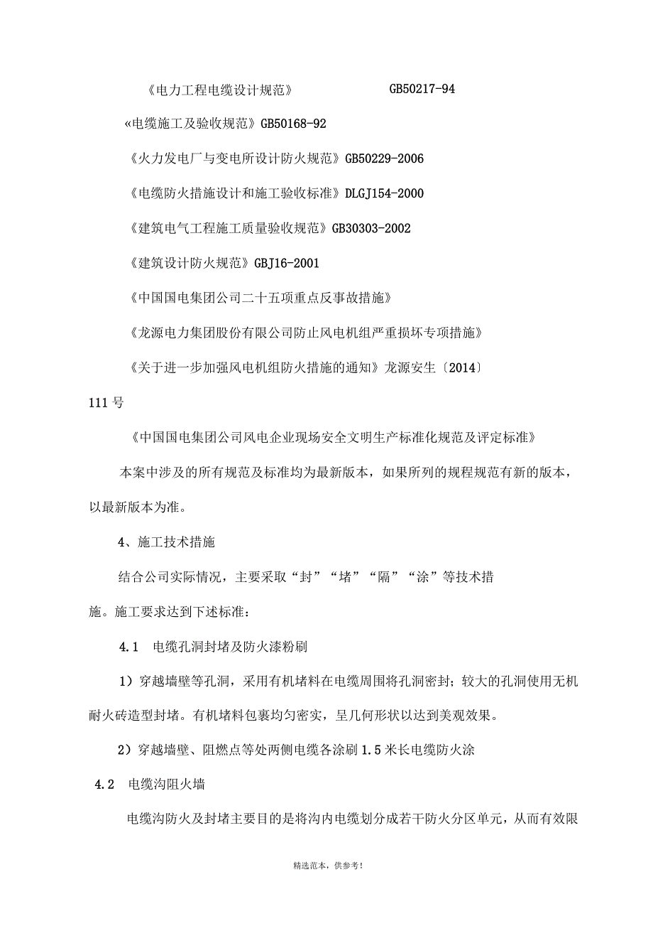 升压站电缆沟防火施工方案_第2页