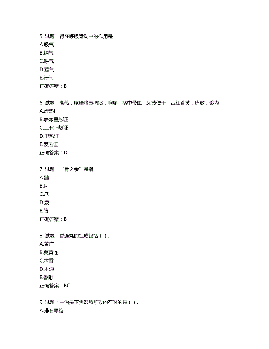 中药学专业知识二试题第480期（含答案）_第2页