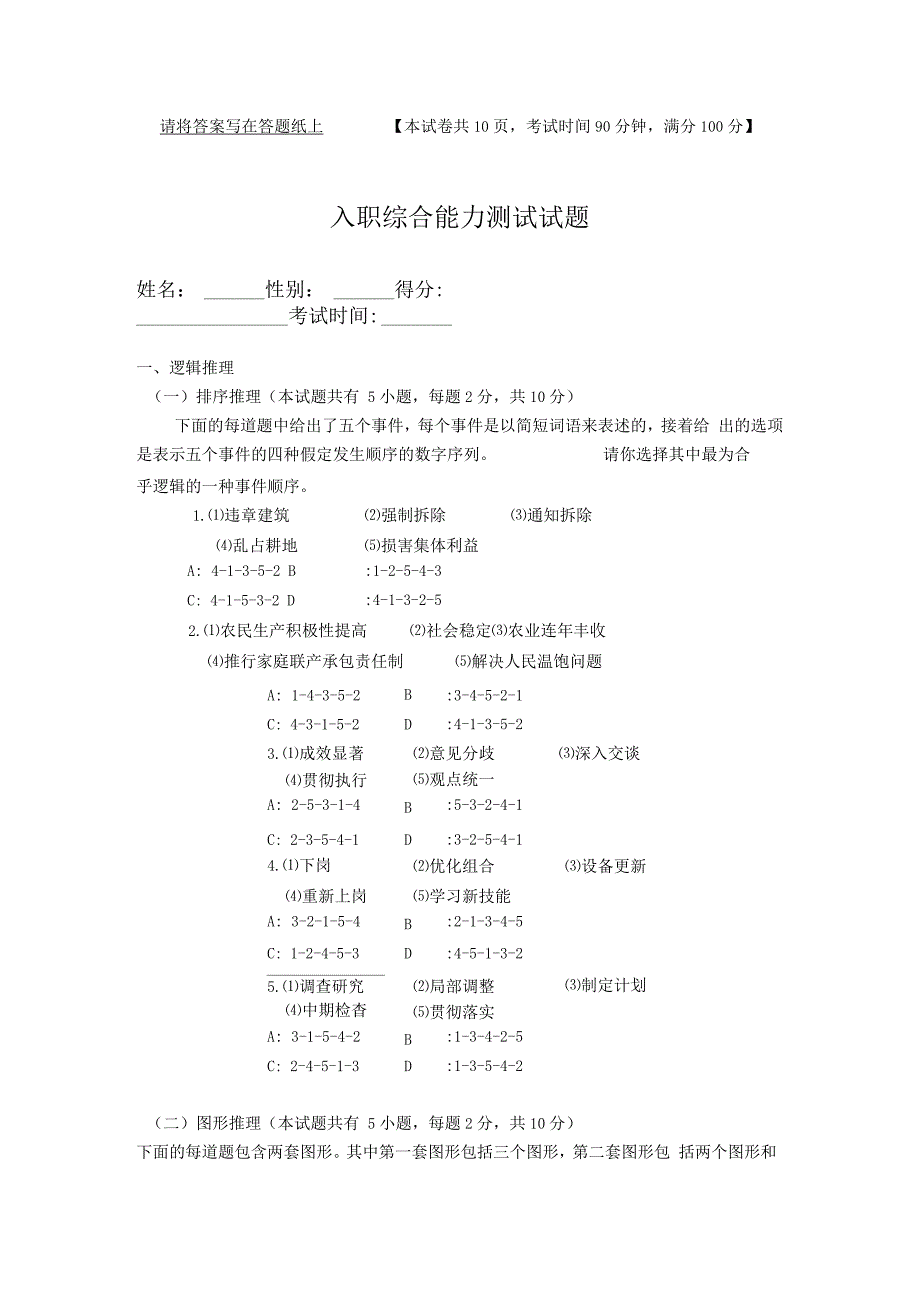 管理系统人员、人事及行政人员面试综合考精彩试题_第1页