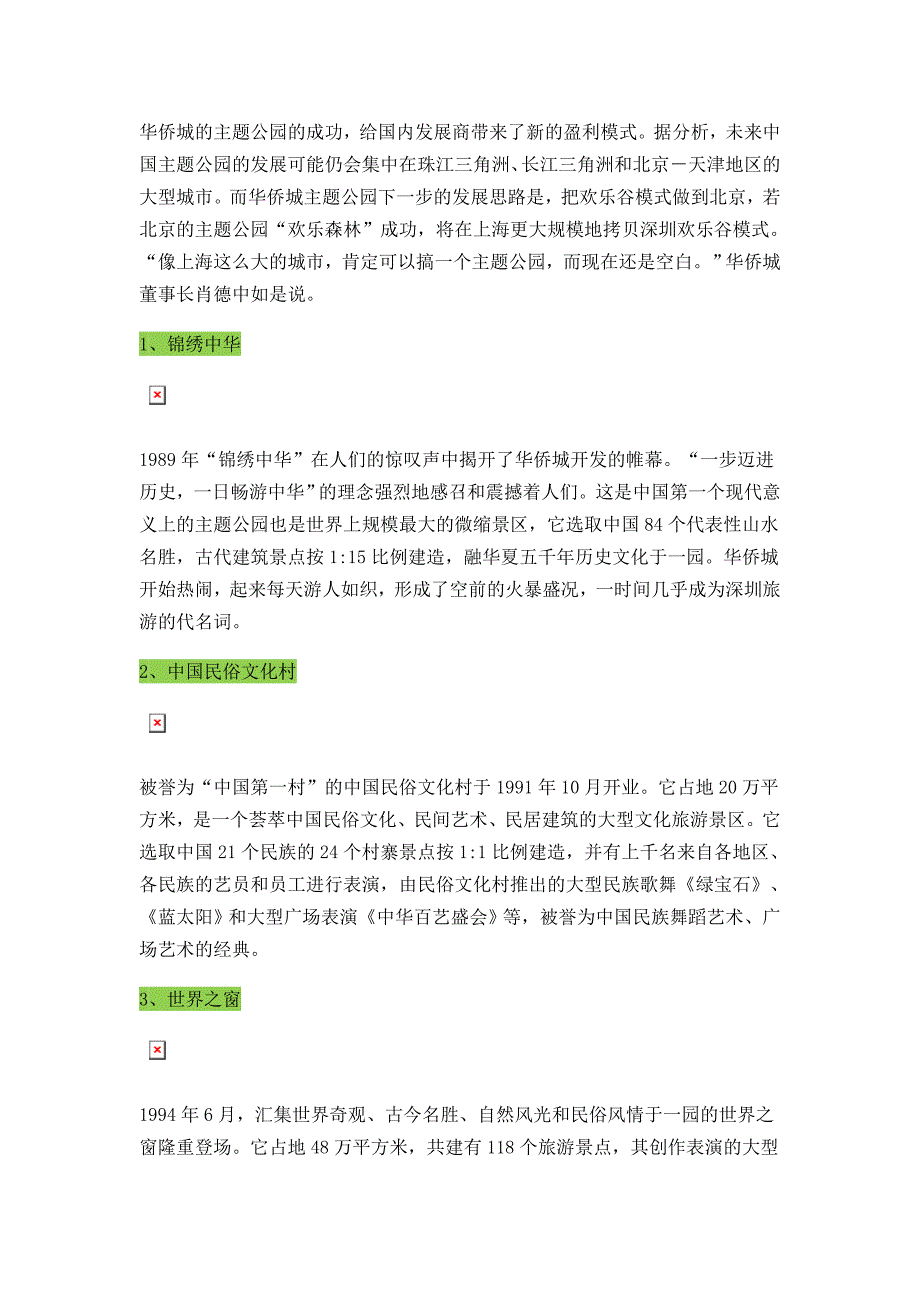 华侨城旅游地产开发模式研究_第3页