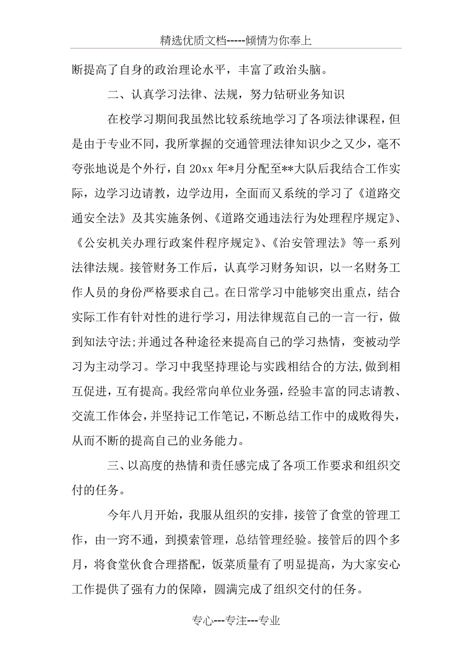 2019交警个人年终工作总结_第2页