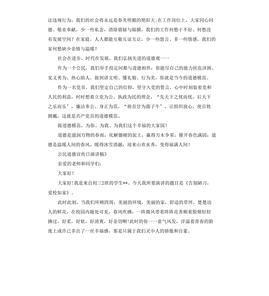 公民道德宣传日演讲稿_第4页