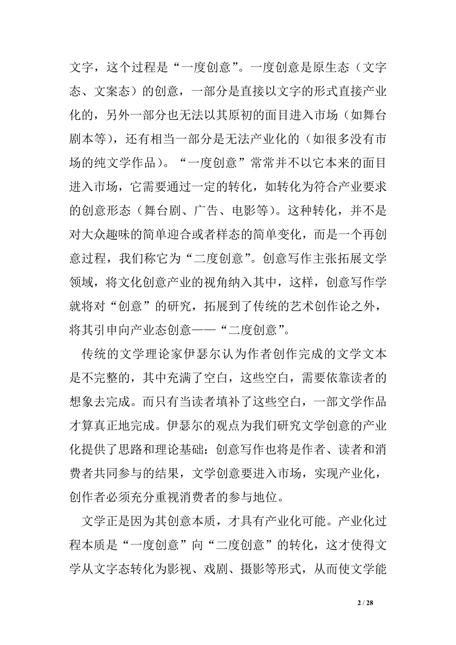 2017届高三语文一诊试题(含答案).doc_第2页