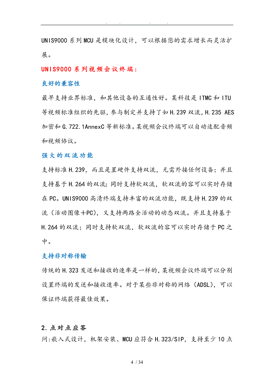 高清视频会议UNIS9000方案建议书_第4页