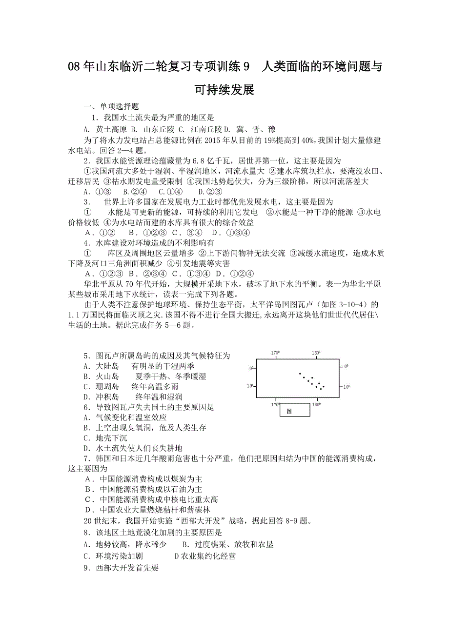 《人类面临的环境问题与可持续发展》练习题(共10页)_第1页