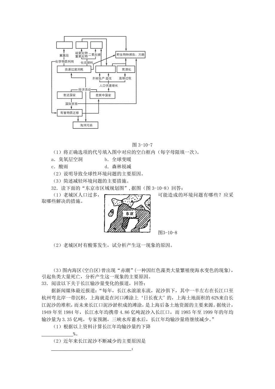 《人类面临的环境问题与可持续发展》练习题(共10页)_第5页