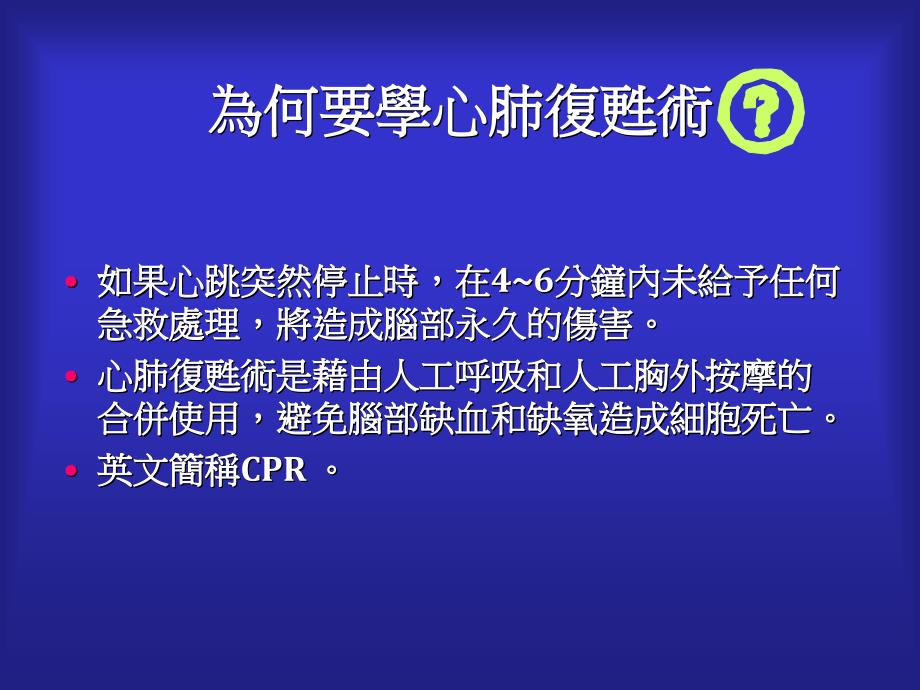 CALL119尽早CPRAEDACLS成人心肺复苏术流程口令课件_第3页