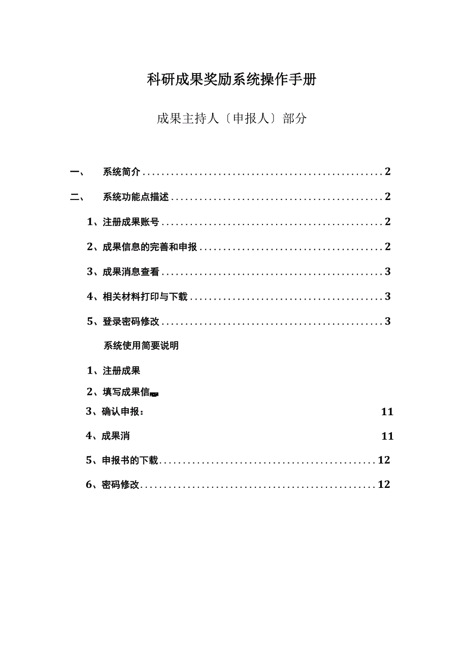 最新江西省研成果奖励系统操作手册(主持人)_第1页