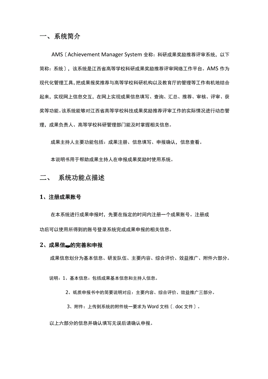 最新江西省研成果奖励系统操作手册(主持人)_第2页