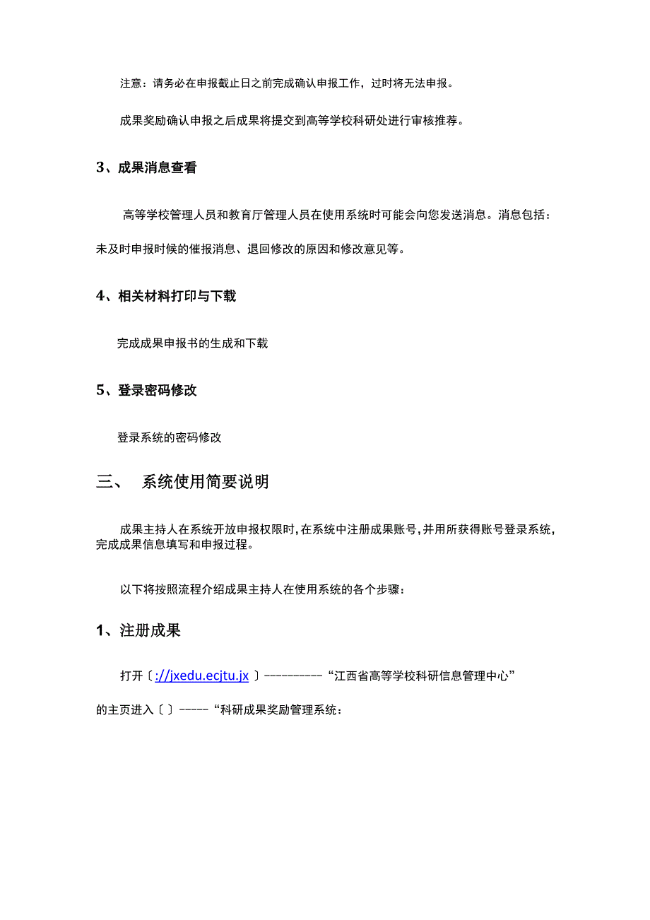 最新江西省研成果奖励系统操作手册(主持人)_第3页