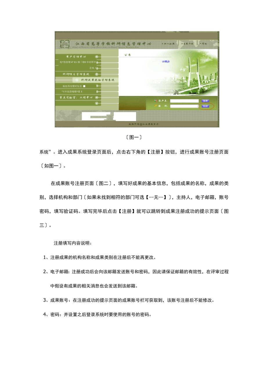 最新江西省研成果奖励系统操作手册(主持人)_第4页