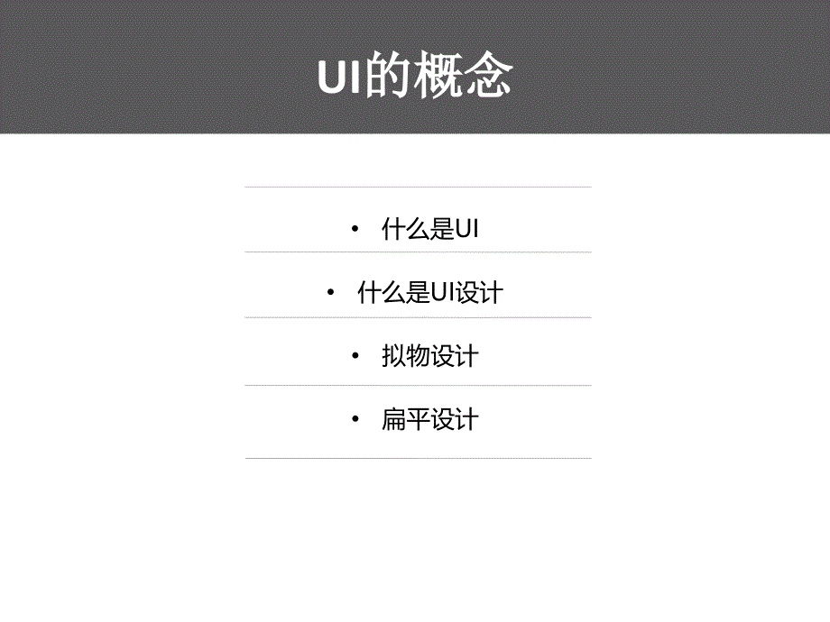 UI图标设计时钟ppt课件_第2页