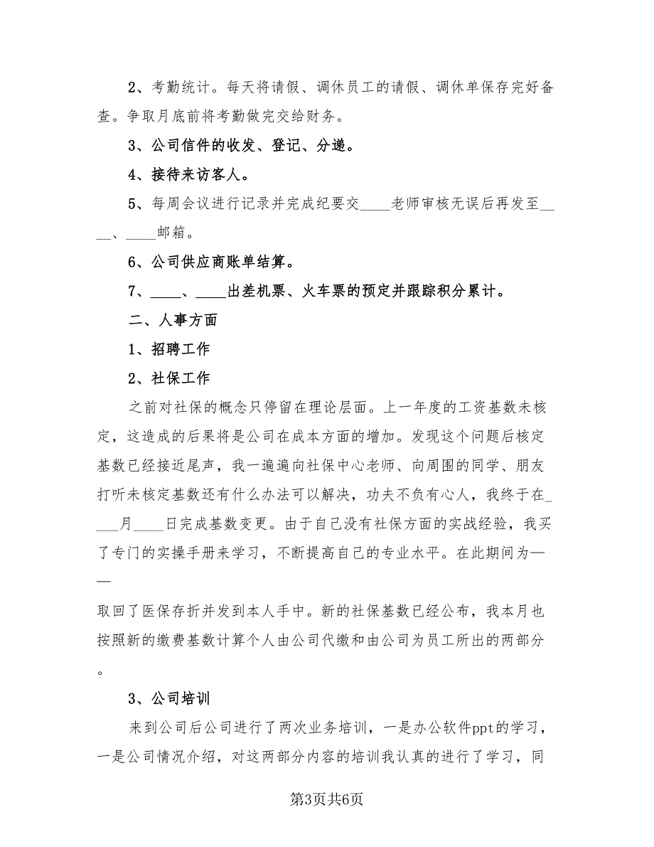 2023试用期员工转正个人总结（三篇）.doc_第3页