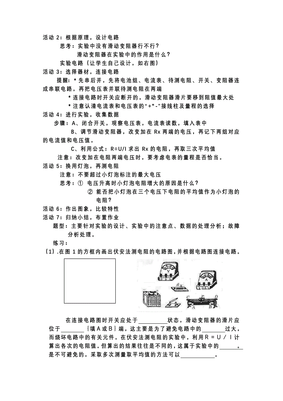 欧姆定律的应用（备课）.doc_第2页